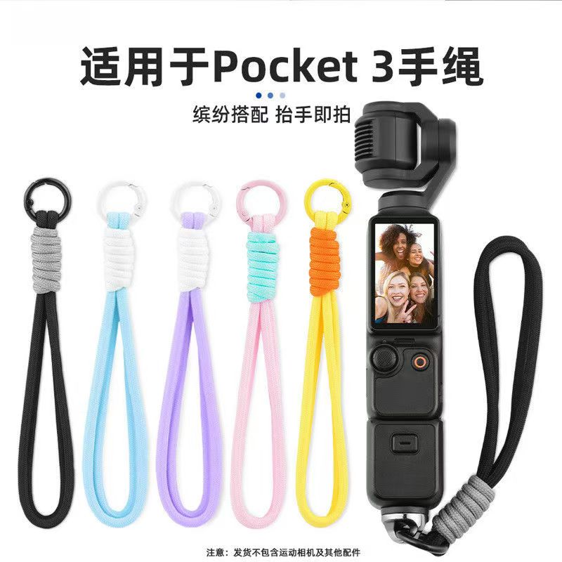 未拆封    pocket3手绳网红款多颜色防丢绳自动伸缩