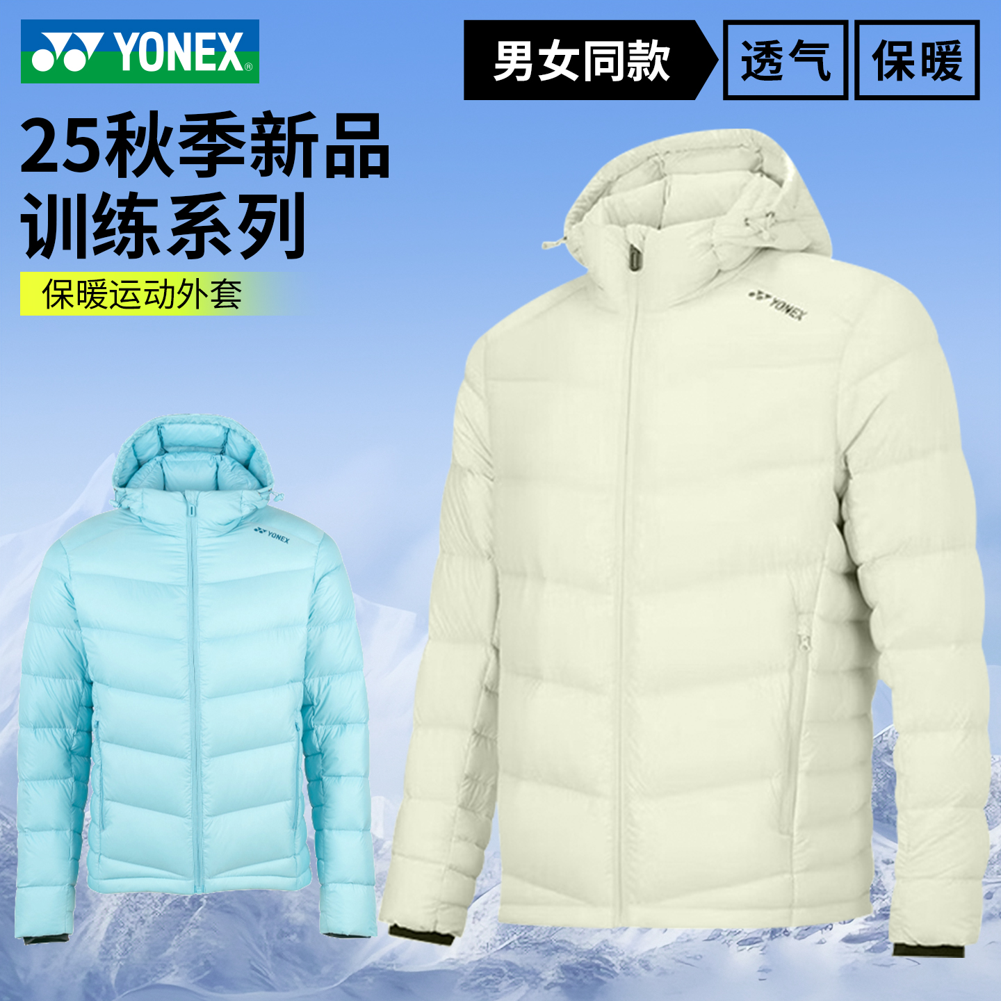 25年正品YONEX尤尼克斯秋冬新款羽毛球羽绒服男女款保暖YOBC5079