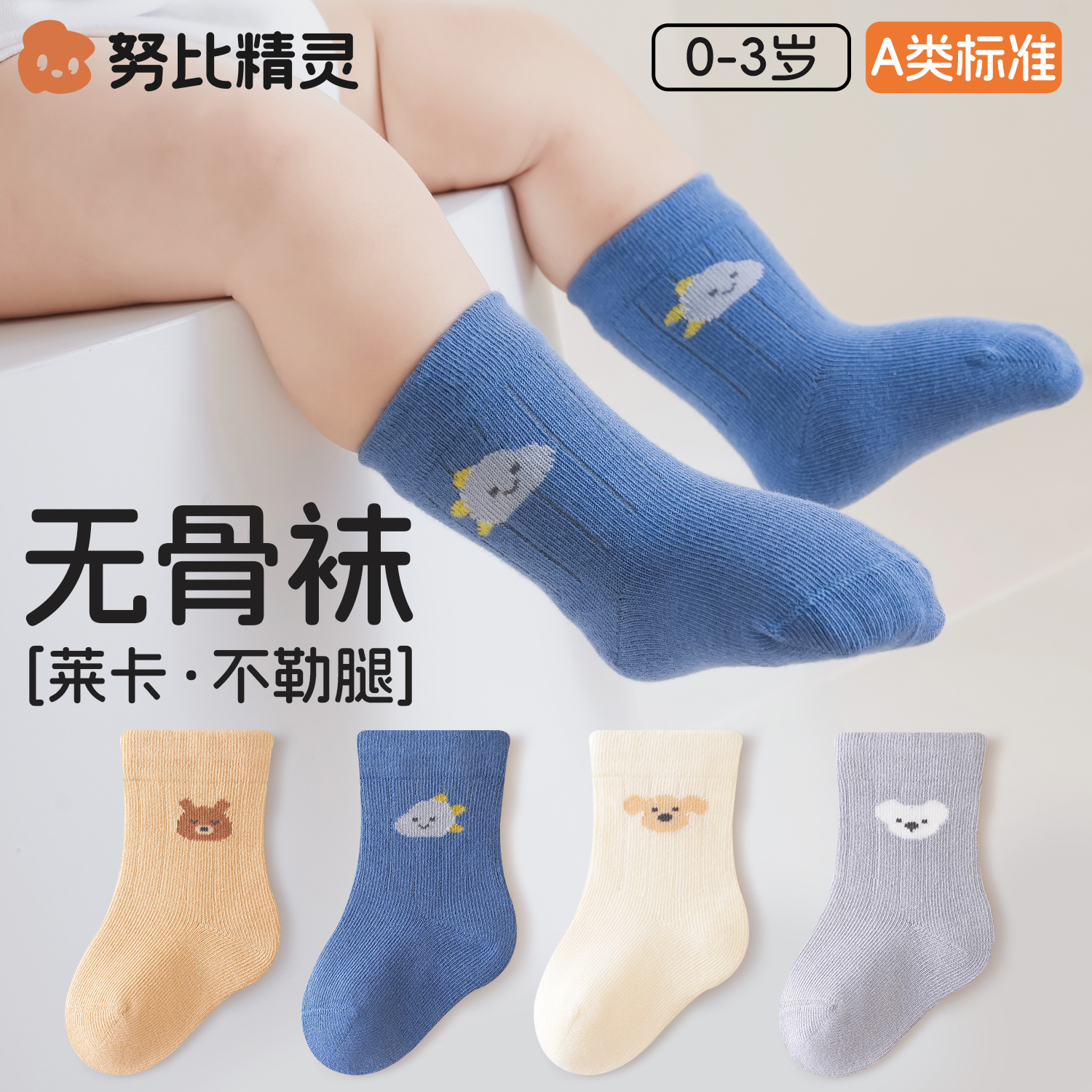 宝宝婴儿袜子春秋棉袜0-3月初生婴幼儿1岁男女小童秋冬无骨中筒袜