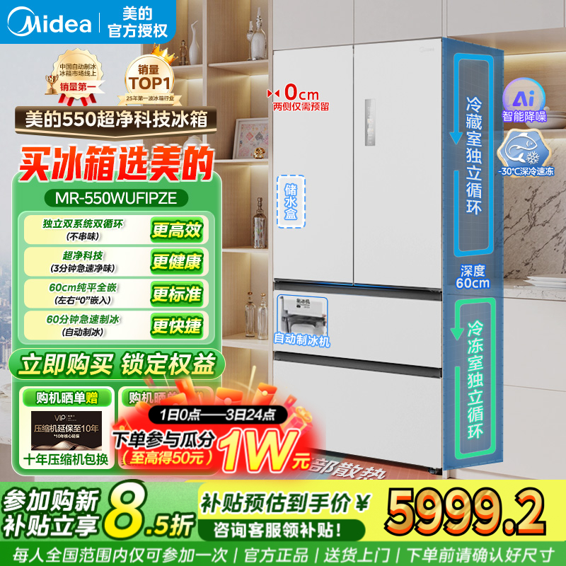 【新款】美的M60机皇550全嵌入式家用冰箱制冰法式双开四门（2）