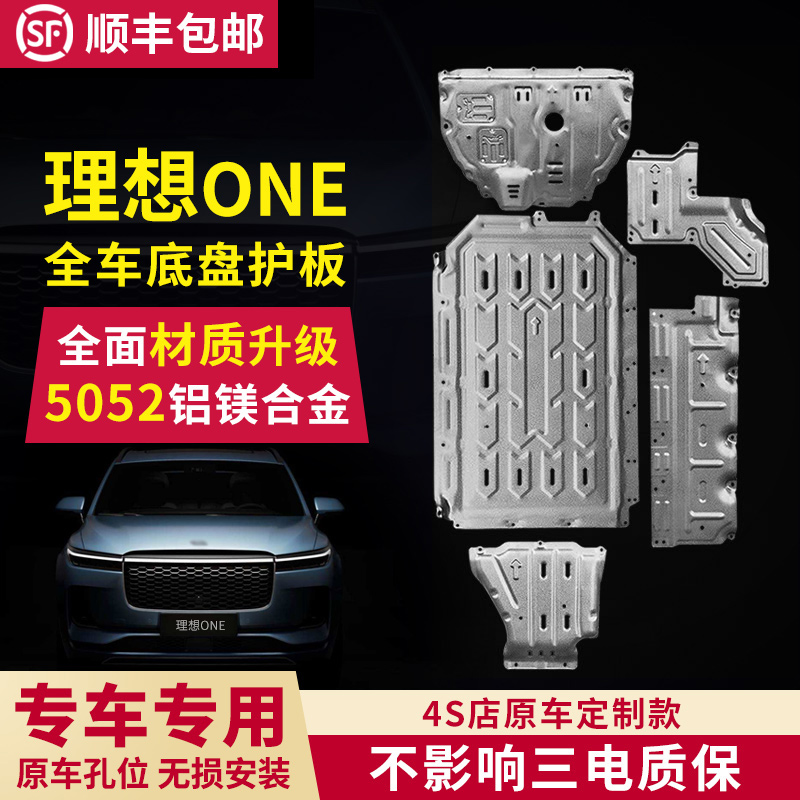 理想ONE底盘护板发动机下护板理想one电池电机护板原厂防护板底板