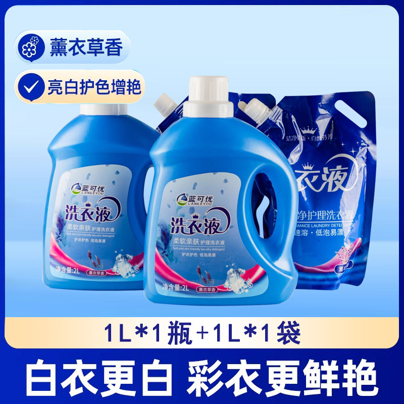到手4斤蓝可优洗衣液薰衣草味家用护理持久留香香氛强效去污亮白
