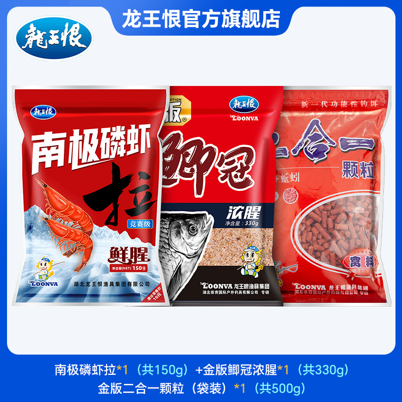 龙王恨鱼饵套餐鲫冠浓腥饵料南极磷虾拉饵料打窝颗粒