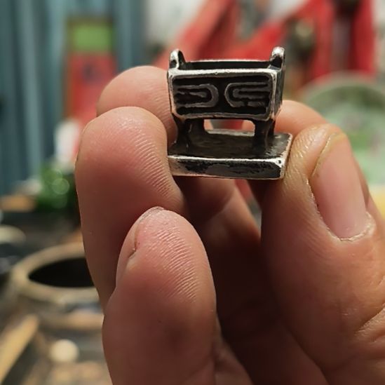 原***迷一个18.8克的银香炉