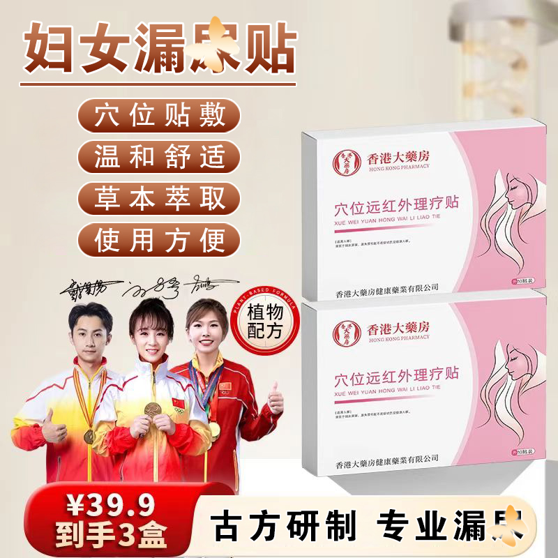 【品质保证】温和舒缓使用方便 穴位远红外理 疗贴 JR-1