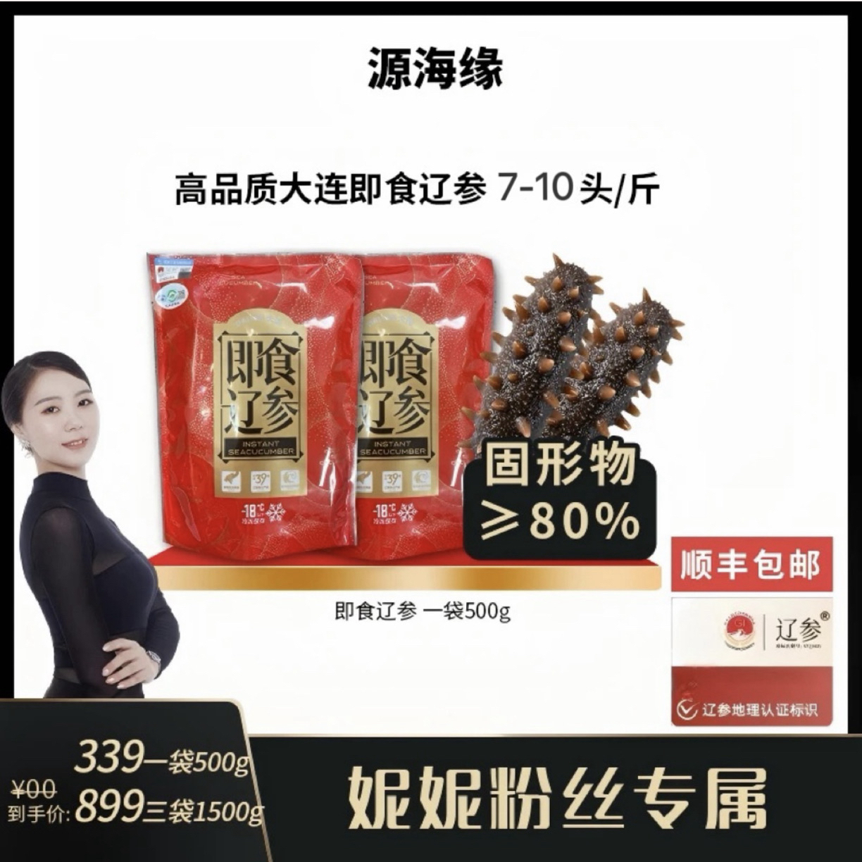 大连头船春参【辽参集团出品】即食海参深海辽参7-10头/斤
