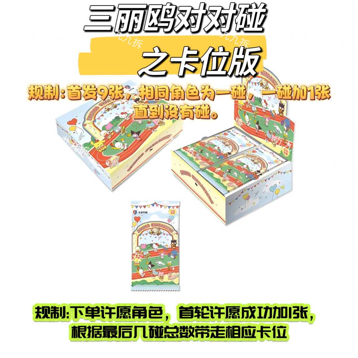 【对对碰之卡位版】卡宝文创三丽鸥正版授权家族收藏卡牌盲盒