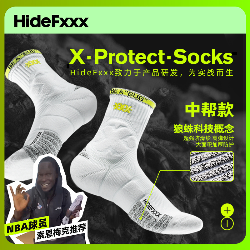 HideFxxx精英实战篮球袜运动袜中筒加厚AC纱篮球羽毛球跑步袜子