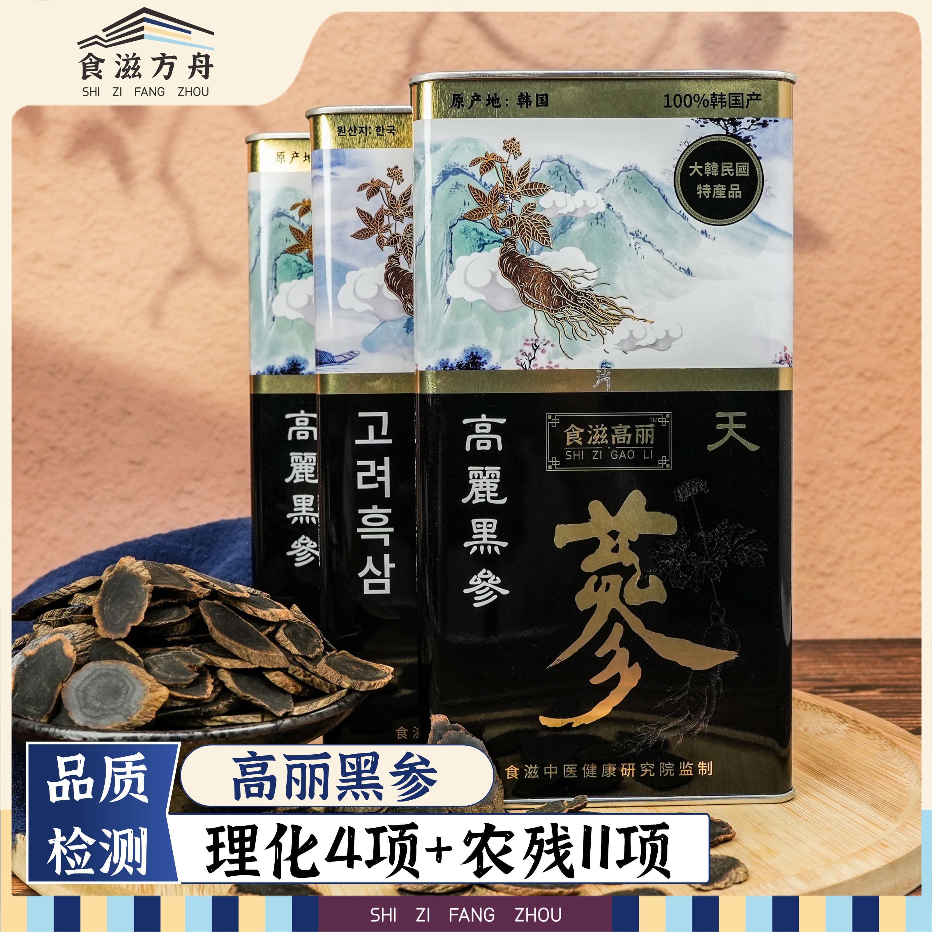 【赵麻麻专属】韩国进口高丽黑参片九蒸九晒金边无糖特产150g/盒
