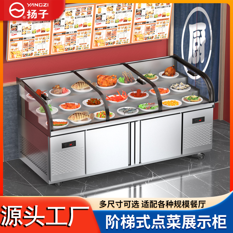 扬子【三温三室】阶梯冰台商用冷藏水果捞展示柜海鲜凉菜烧烤点菜柜