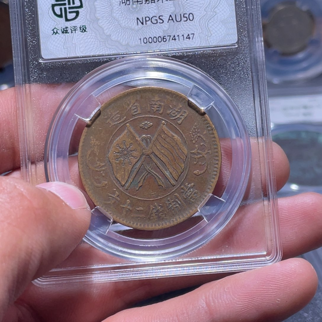 金属江南收藏江南柴1147