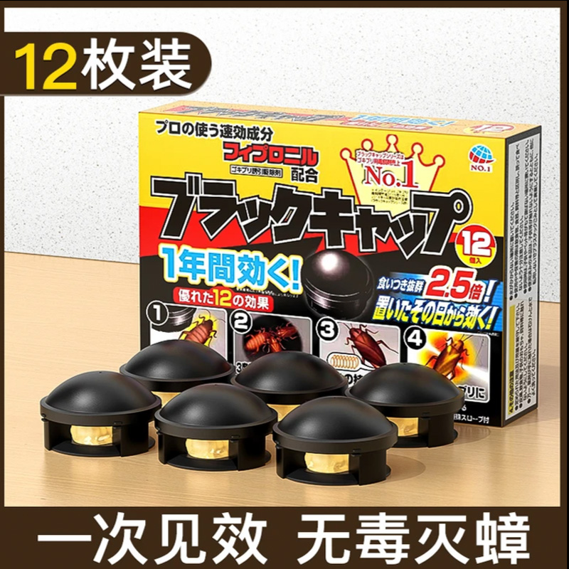 日本杀蟑饵剂小黑帽环保无毒蟑螂屋24g*12个装