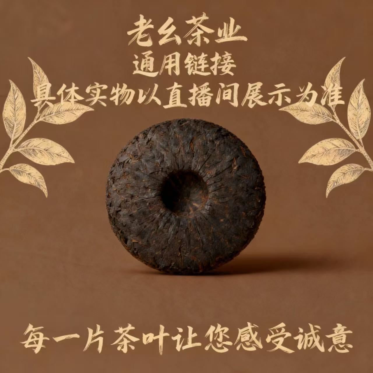 【老幺茶业】普洱通用链接001