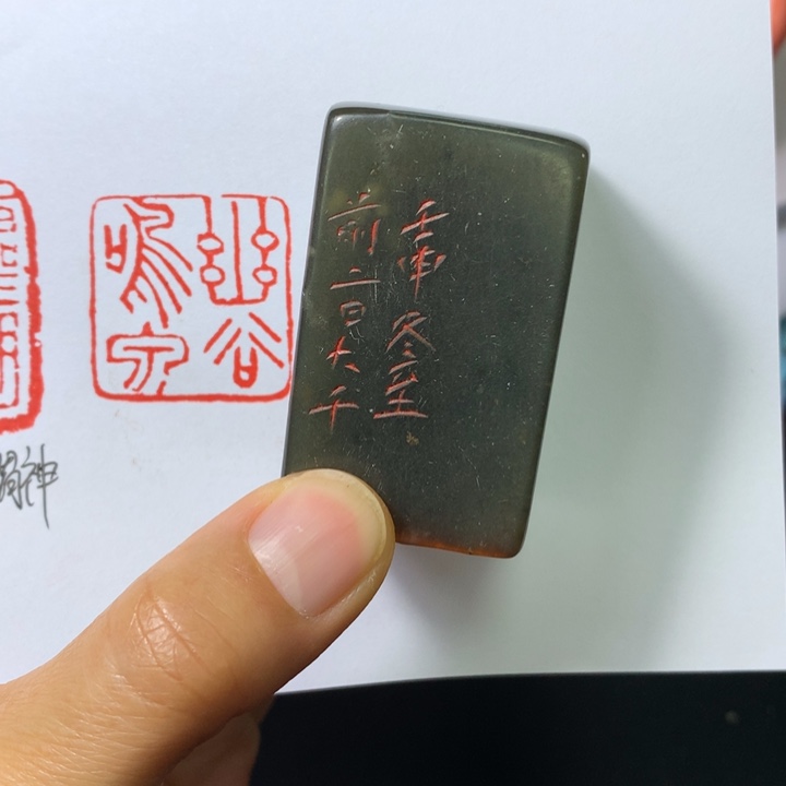 寿山石印石汉*闲章雅趣～精品印章