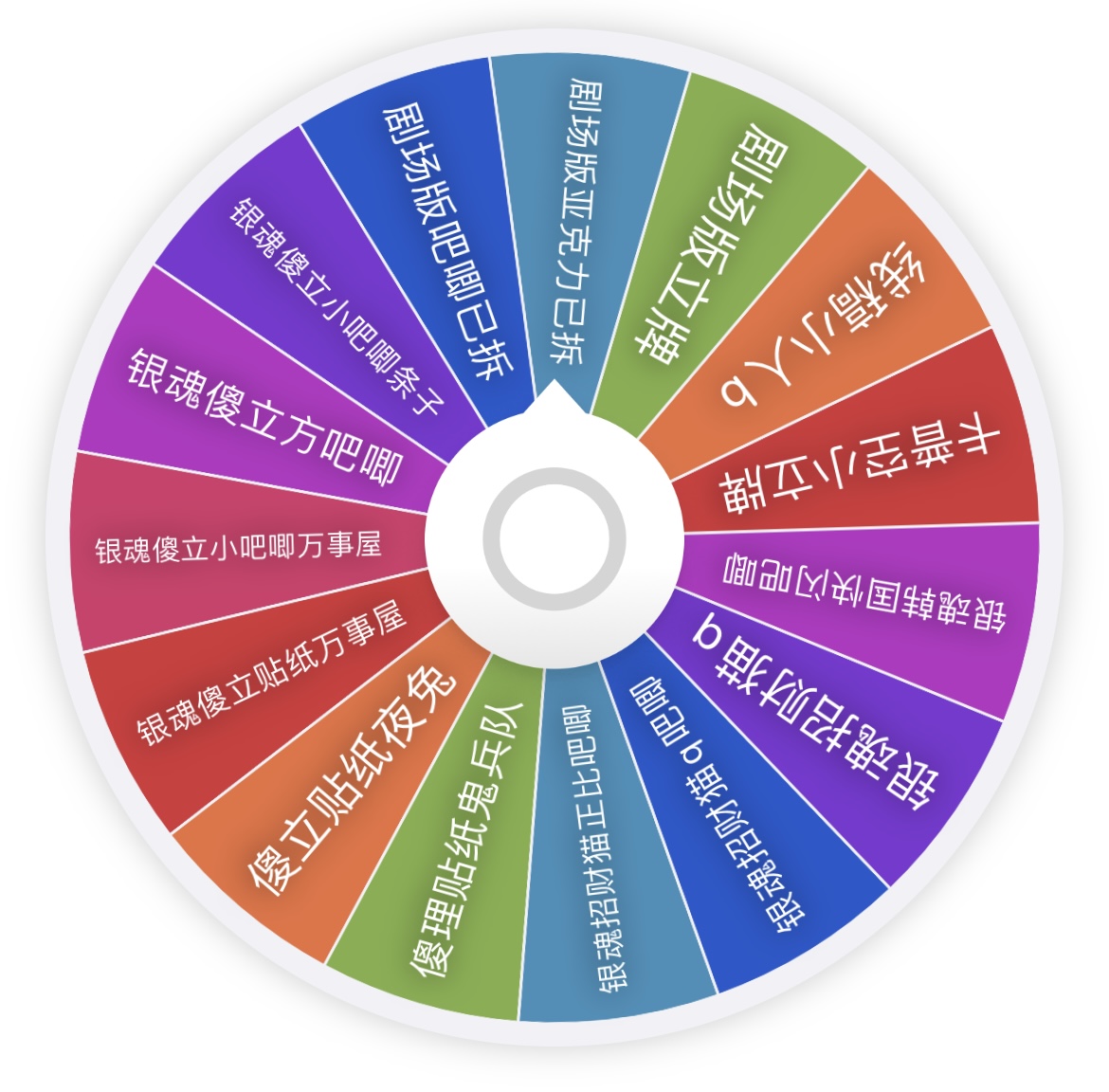 国现【早间新谷】银魂x漫画小人联动 plaza场贩 剧场版 全制品转盘