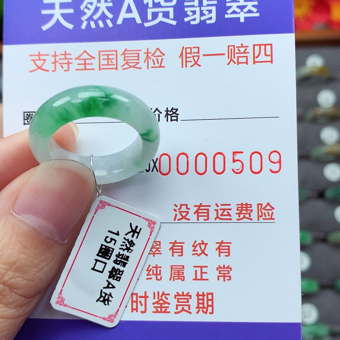 翡翠戒指未镶嵌15号