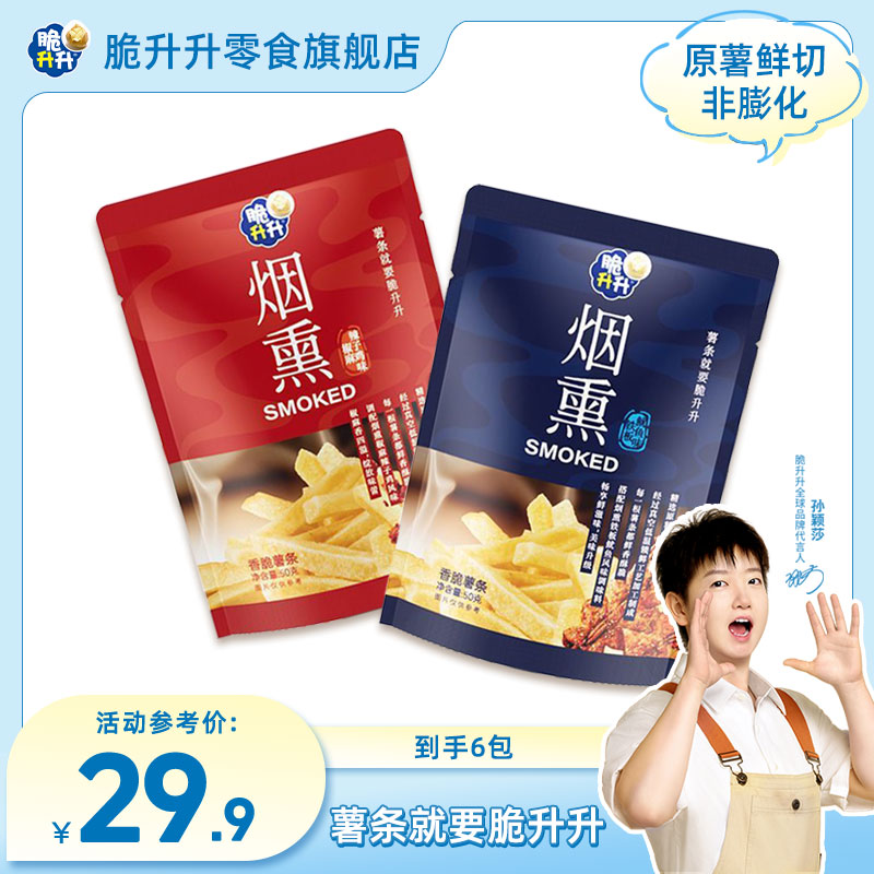 脆升升烟熏系列椒麻辣子鸡酥脆薯条铁板鱿鱼原切薯条休闲零食大包