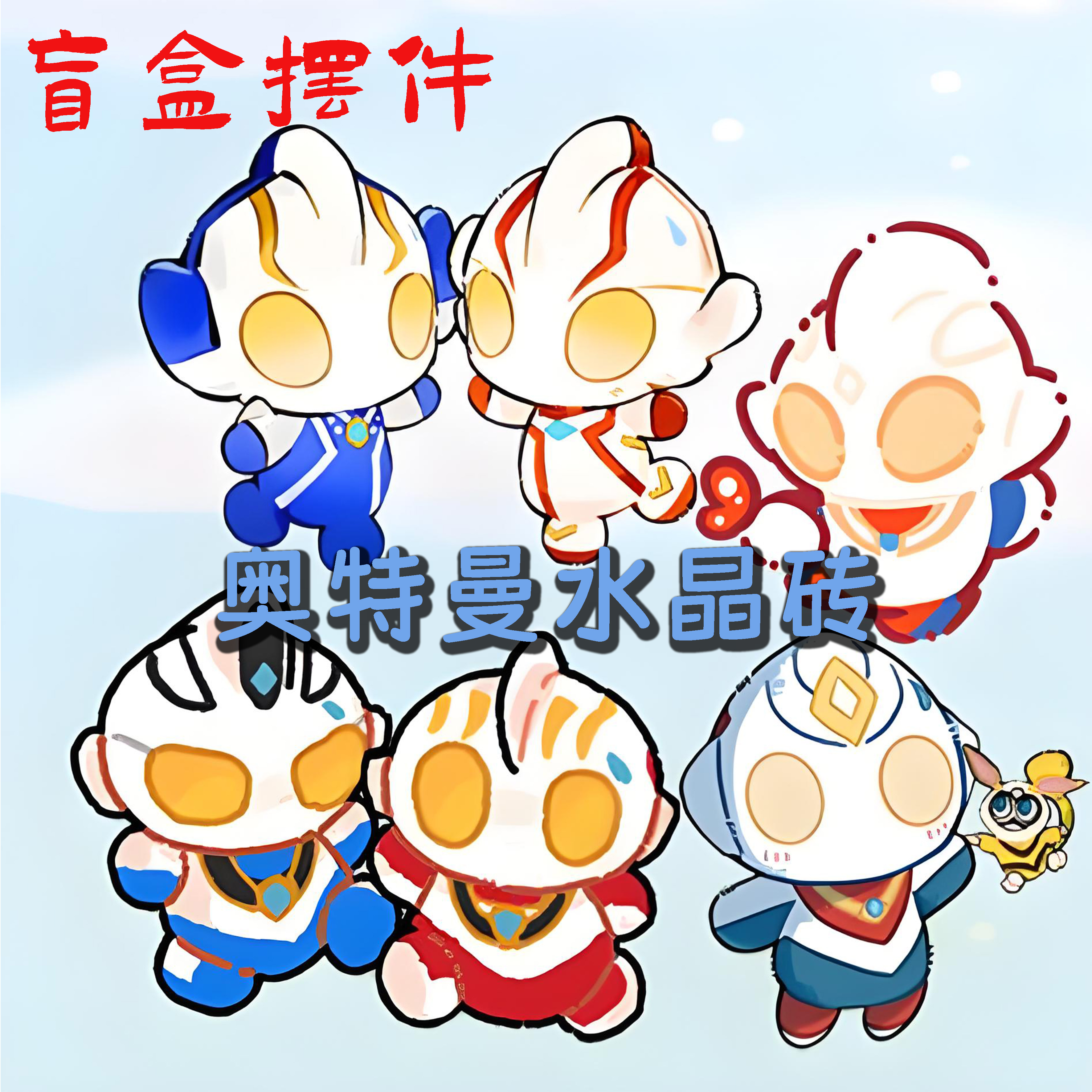 （福袋福袋）奥特曼 二创周边亚克力水晶砖卡砖系列周边12*8*1.5