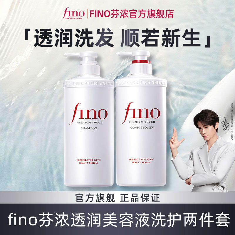 fino透润美容液洗发水/护发素正品D