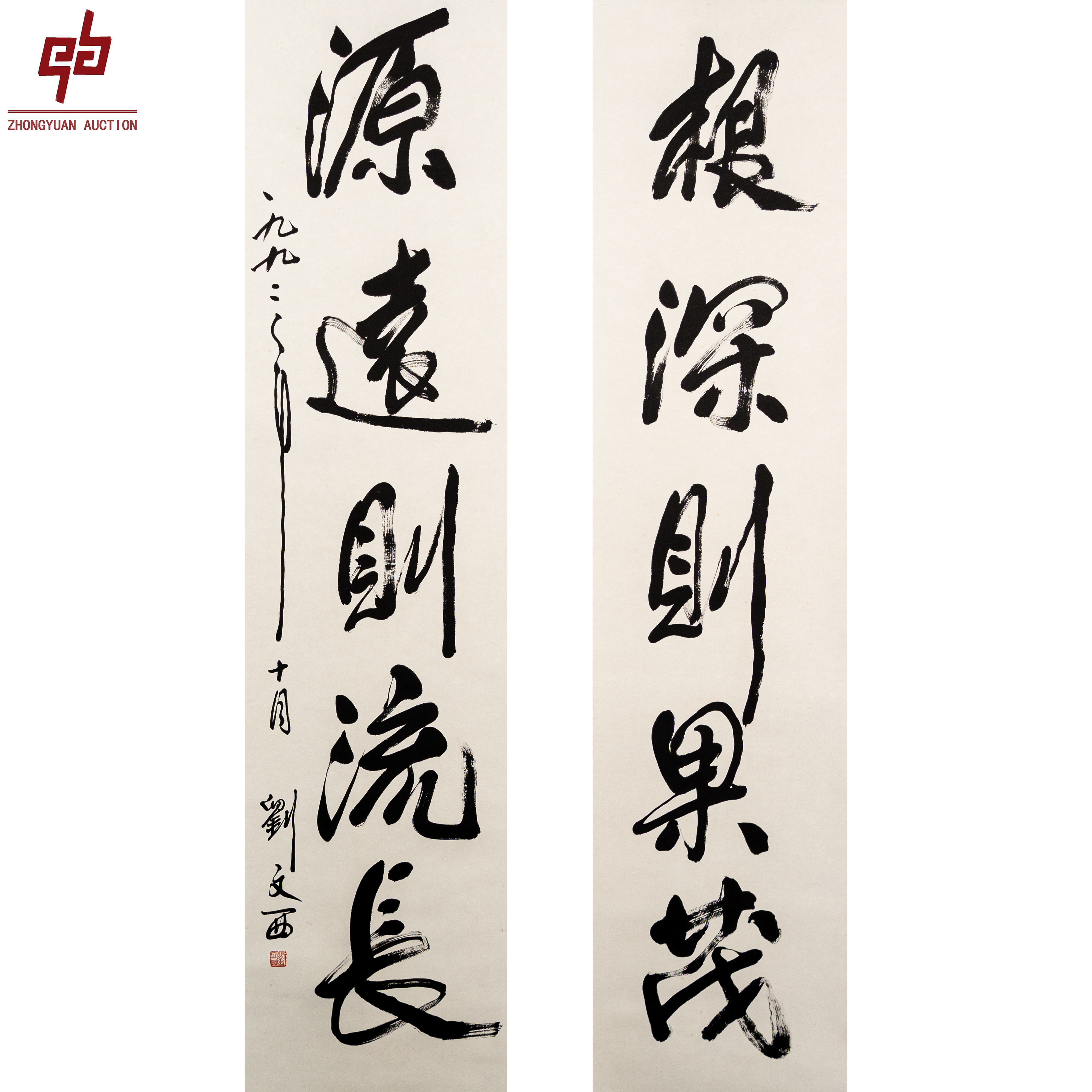 "lot802 刘文西 对联 立轴 33cm*135cm约4.0平尺"