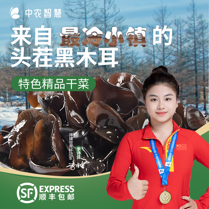 【小辰专属】顺丰包邮东北呼中头茬黑木耳肉厚无根产地直供干木耳