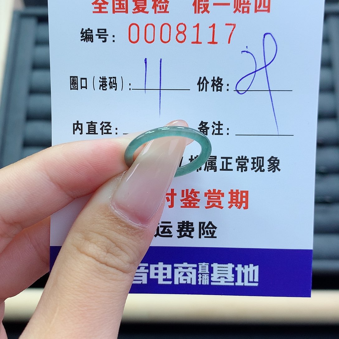 翡翠戒指未镶嵌       8117