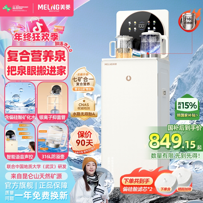 【鲜活水3.0震撼上市】美菱茶吧机语音高档大屏多功能防溢N35