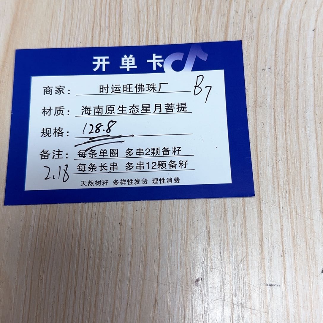 星月菩提吊坠B7.               