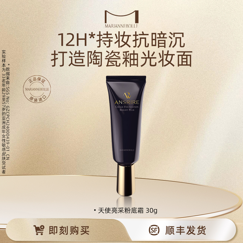 玛丽安保莱天使亮采粉底霜遮瑕持久不脱妆提亮流光风