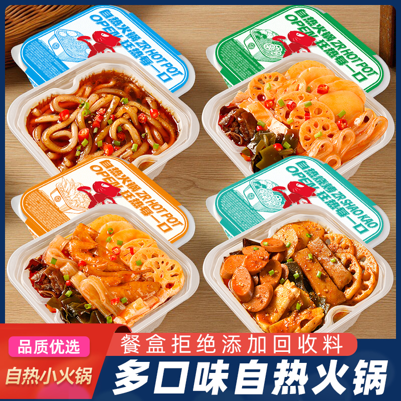 【4盒】自热烧烤锅速食品方便夜宵多口味小火锅自热免煮自助小火锅