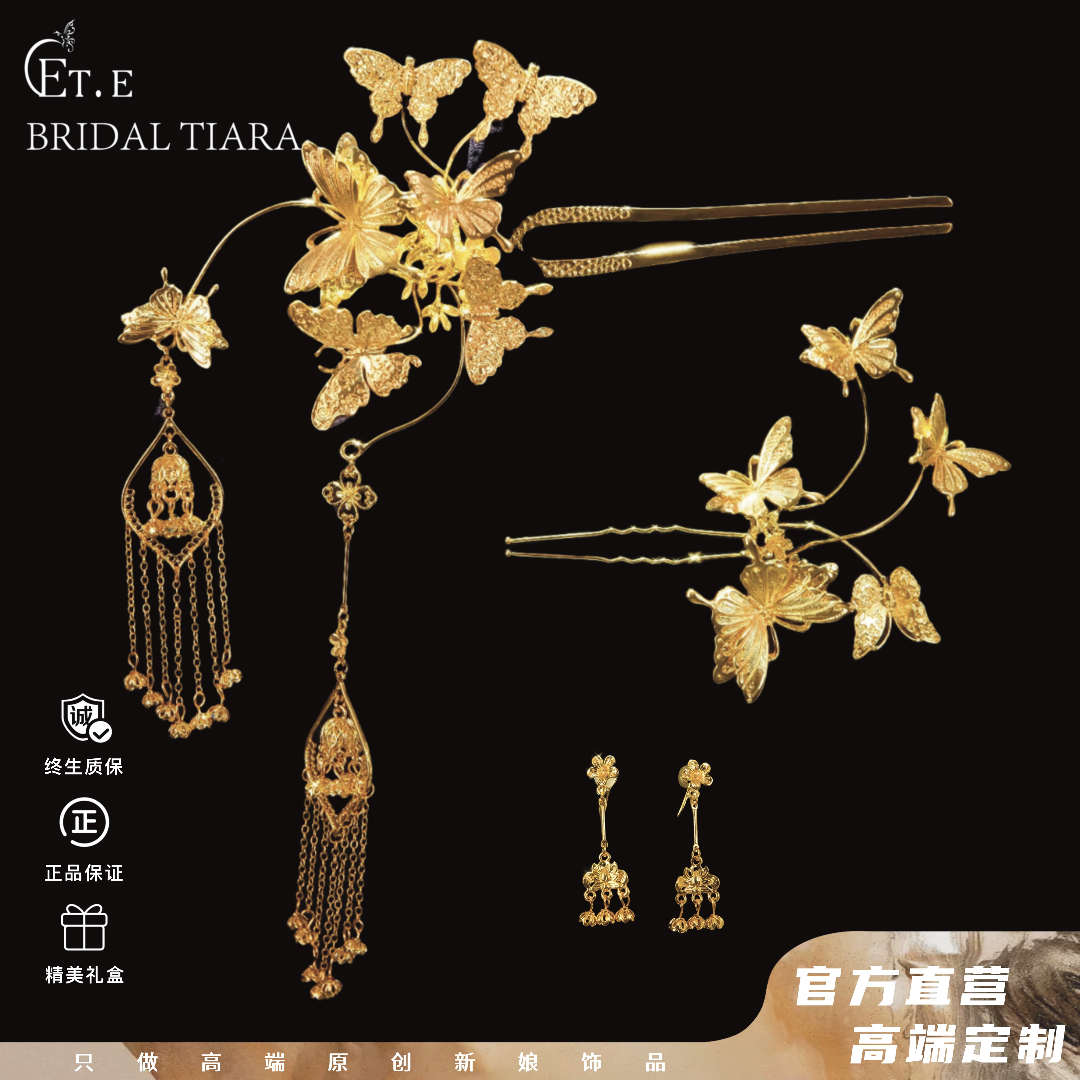 ETE新娘饰品金色蝴蝶流苏发簪发钗龙凤褂旗袍配饰百搭高级感12929