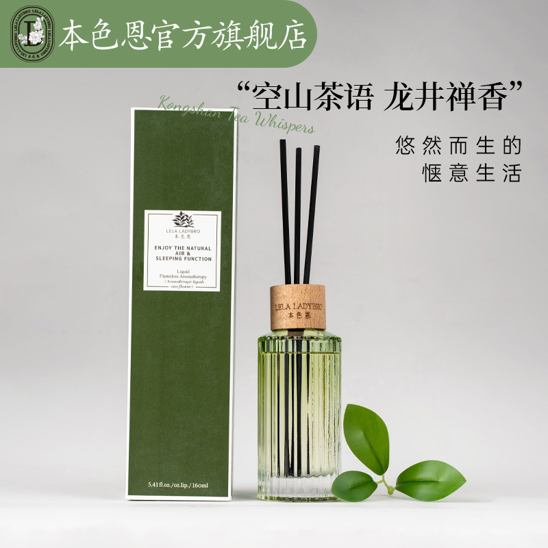 【官方正品】本色恩&UT她空山茶语香氛无火香薰160ml室内茶香淡香