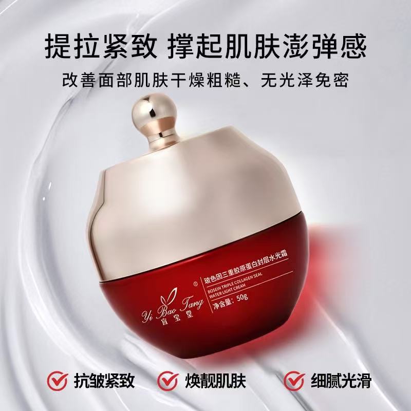 宜宝堂玻色因三重胶原蛋白封层美颜水光霜农村