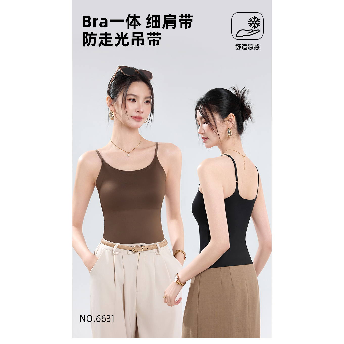 6631带胸垫背心凉感小背心夏季细肩带吊带女士免穿内衣外穿无痕