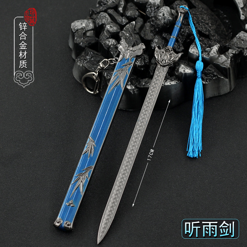 少年-歌行雷无桀听雨剑带鞘武器模型22CM金属工艺品摆件模型