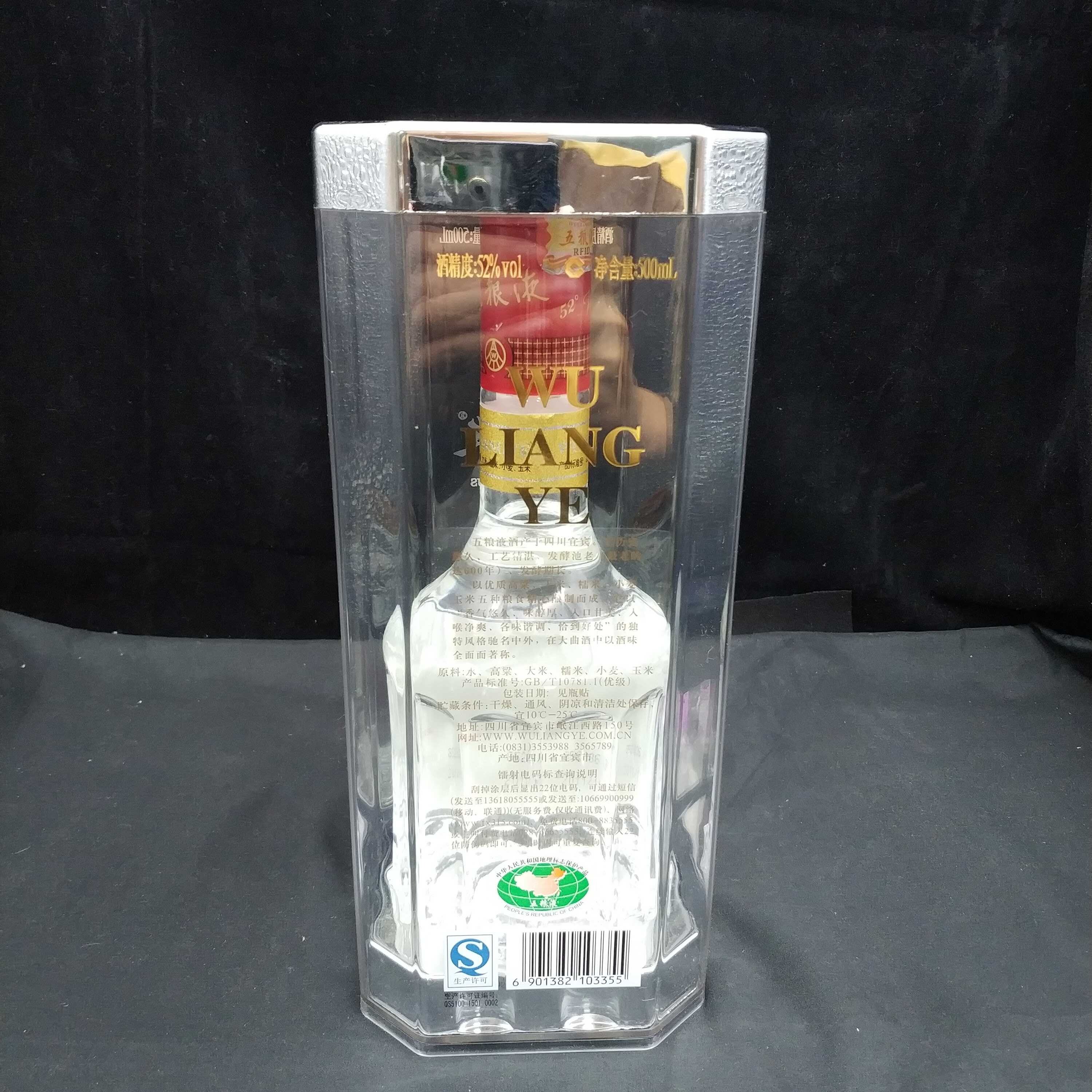 2011年五粮液52度500ml1-M2XLN012188-01