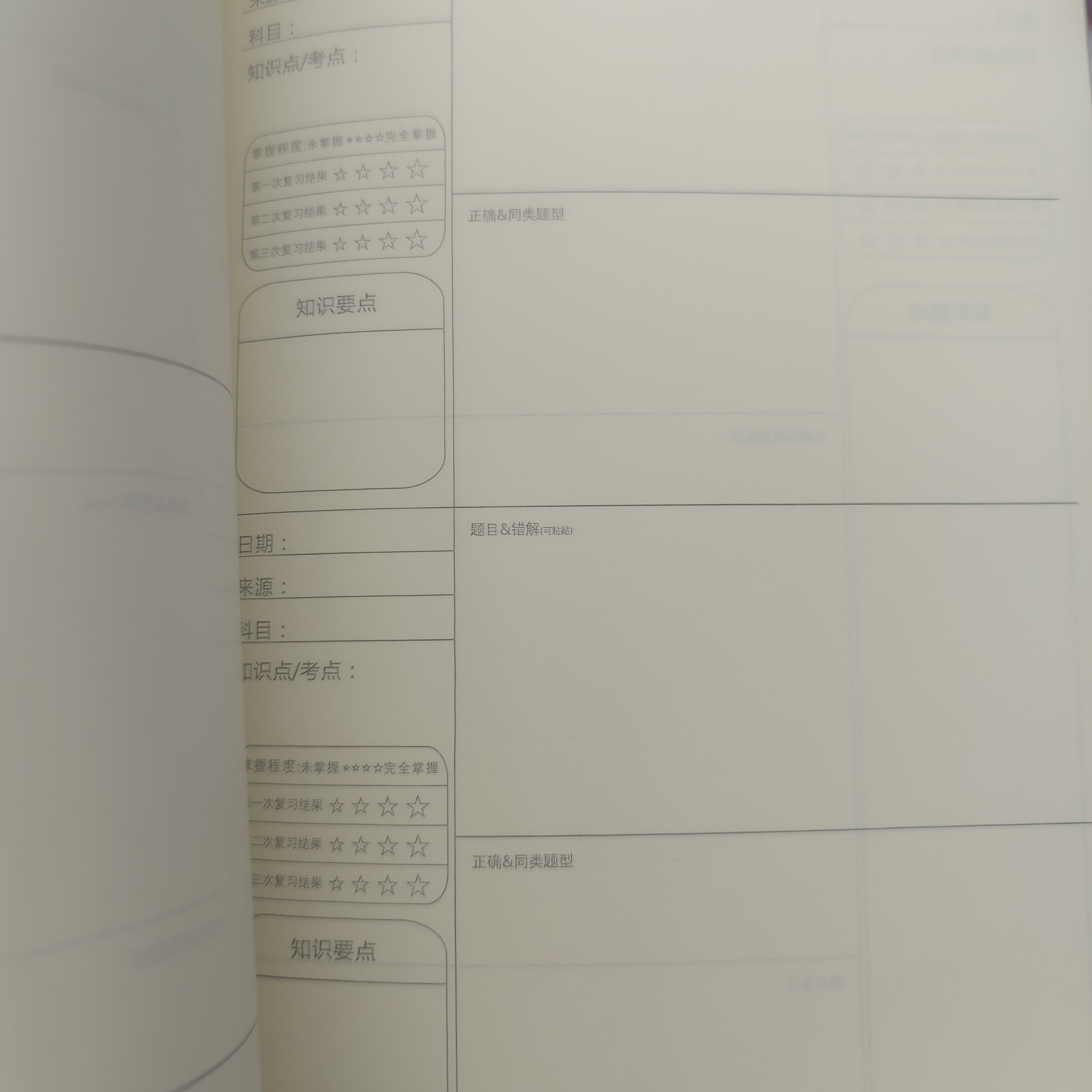 加厚10本装16K中小学通用纠错本错题本多科目归纳整理