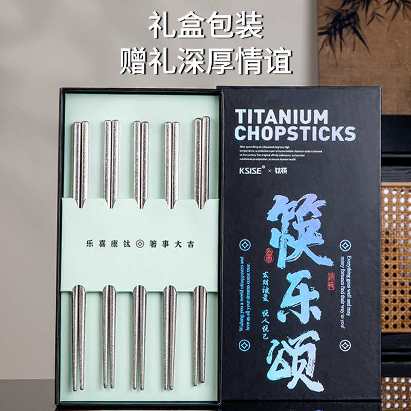可赛斯【不留黑印升级钛晶技术】五双纯钛结晶系列筷子拒绝毒筷