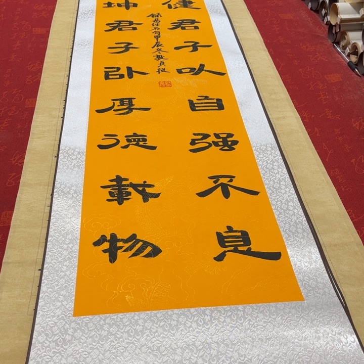 书法天行健卷轴隶书