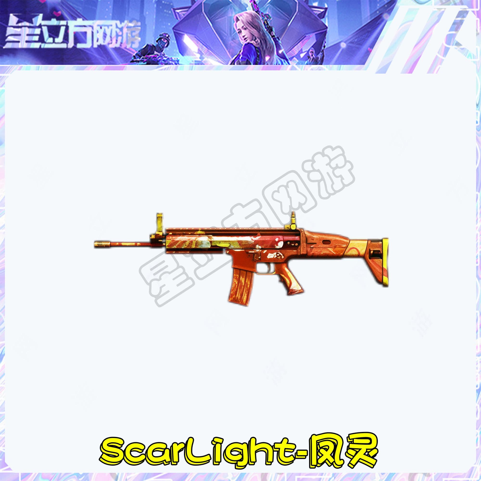 CF穿越火线端游ScarLight-凤灵武器道具