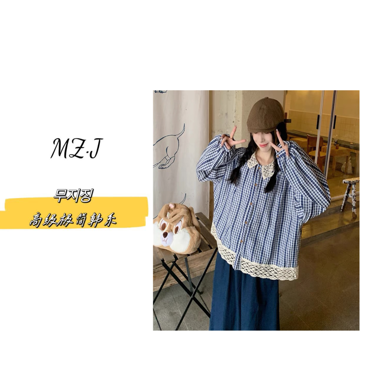 무지징−【春日絮语】韩国单!花边格子衬衣-6032H