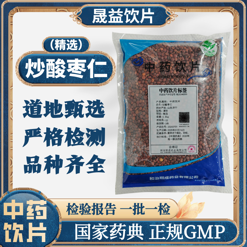炒酸枣仁500g 中药饮片 药典标准 正规GMP 厂家直发 正品