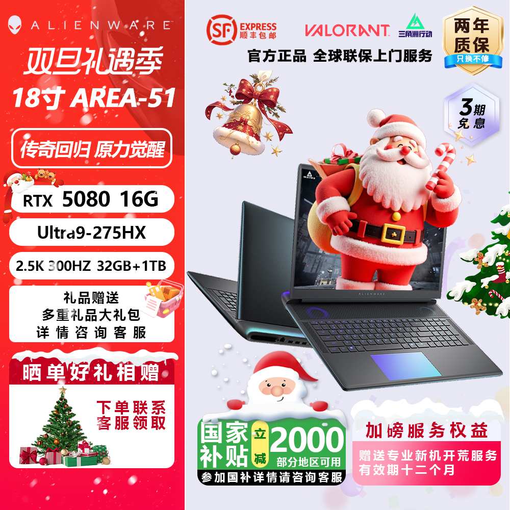 ALIENWARE/外星人【地方补贴】18寸A51电脑高刷电竞游戏本5060-5090