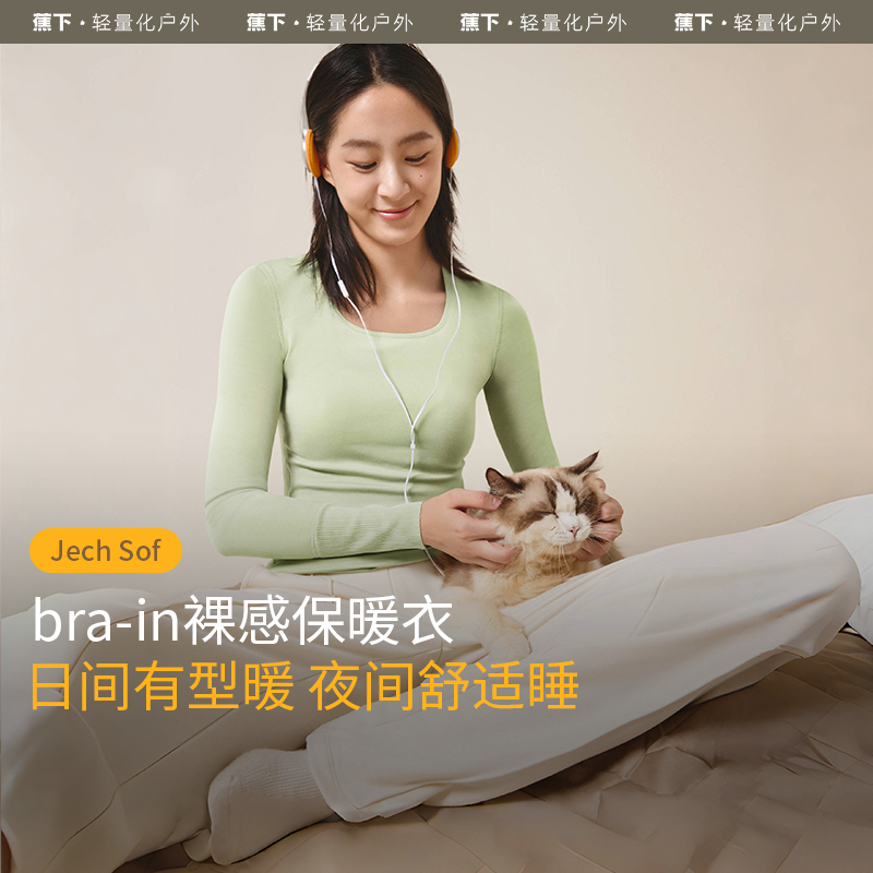 蕉下女士bra-in内衣上装中暖SF28124保暖养肤冬季