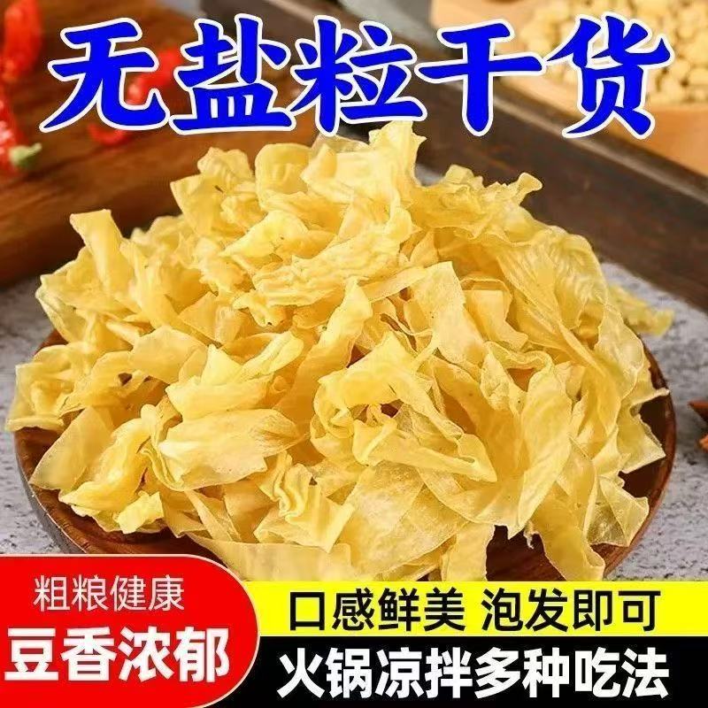 无盐粒干豆皮可炖炒凉拌的豆制品火锅食材人造肉蛋白肉素肉特产