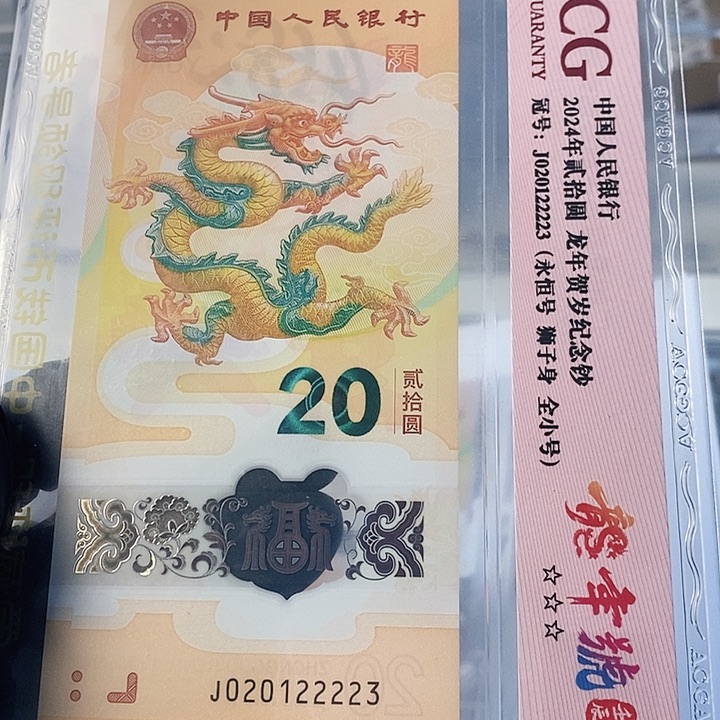 塑料龙钞爱藏67分年份头020122223