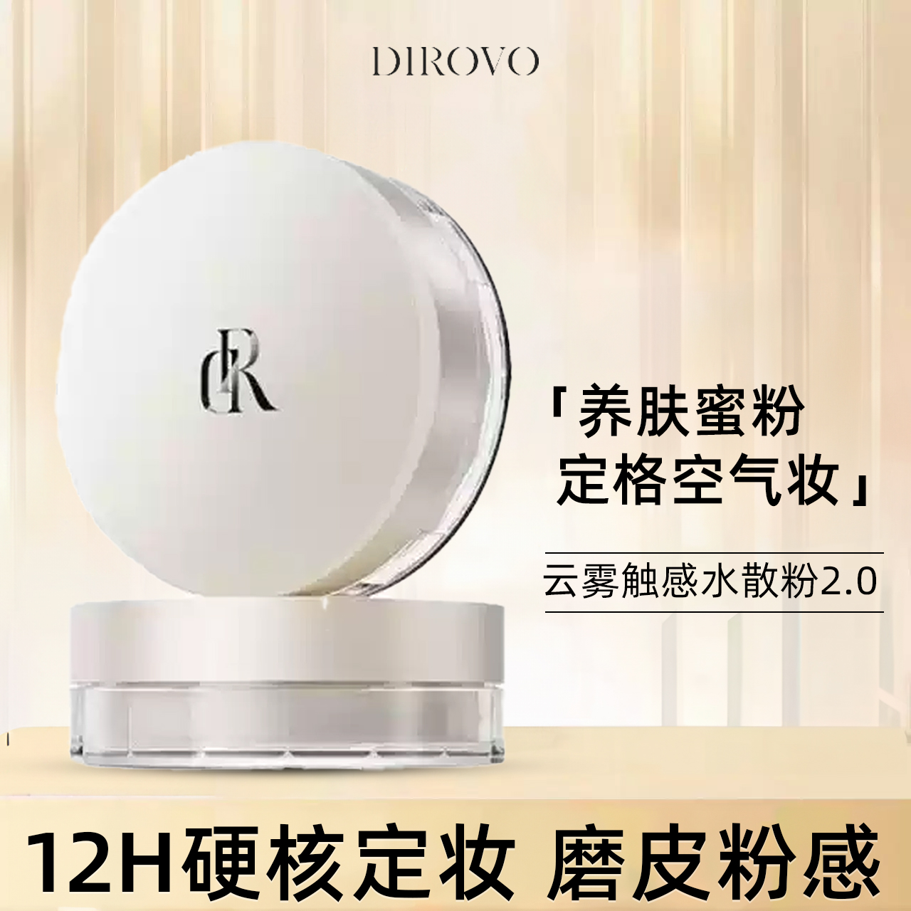 【痞幼同款】蒂洛薇波浪纹云雾水散粉清凉水感棉花糖欧若风清透