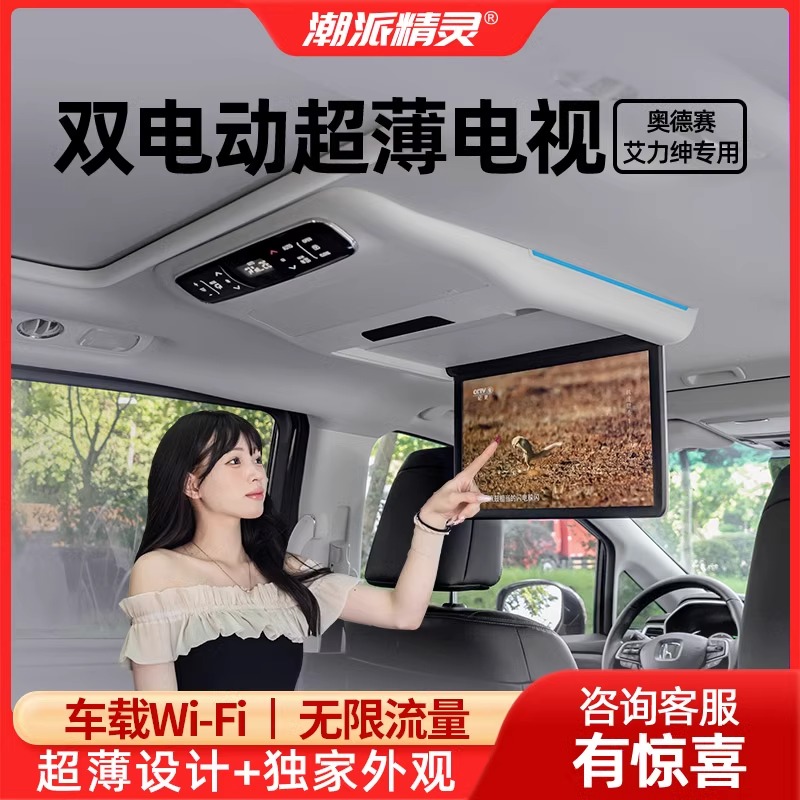 艾力绅奥德赛吸顶电视二排车顶电视后排车载电视塞纳赛那