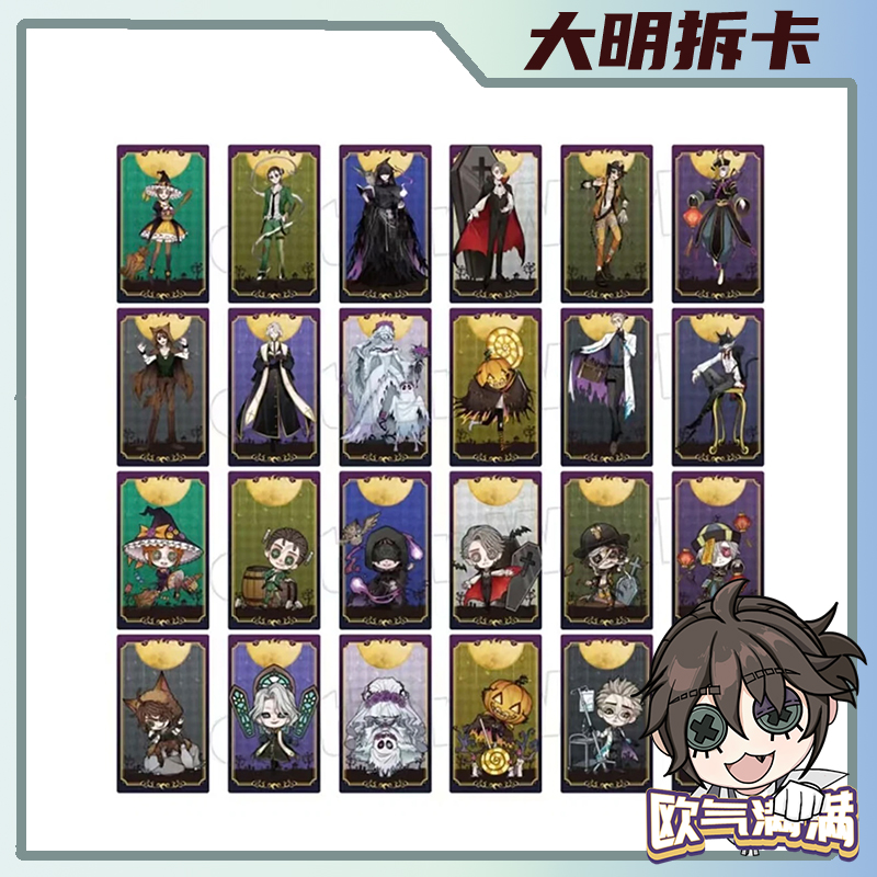 日谷【前夜祭】第五人格卡牌 一包两张 盲抽代拆