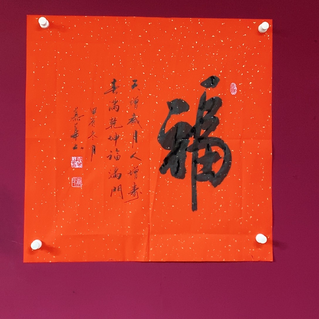 书法慕华老师作品